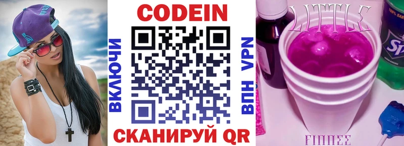 Кодеин напиток Lean (лин)  купить  сайты  Кувшиново 